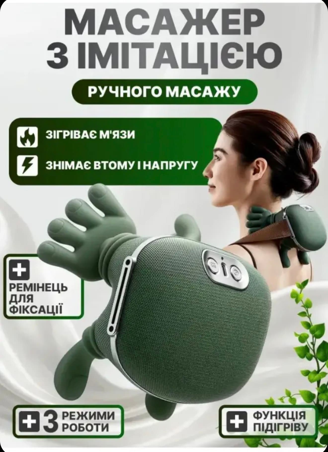 Електричний масажер для шиї та плечей - зображення 1