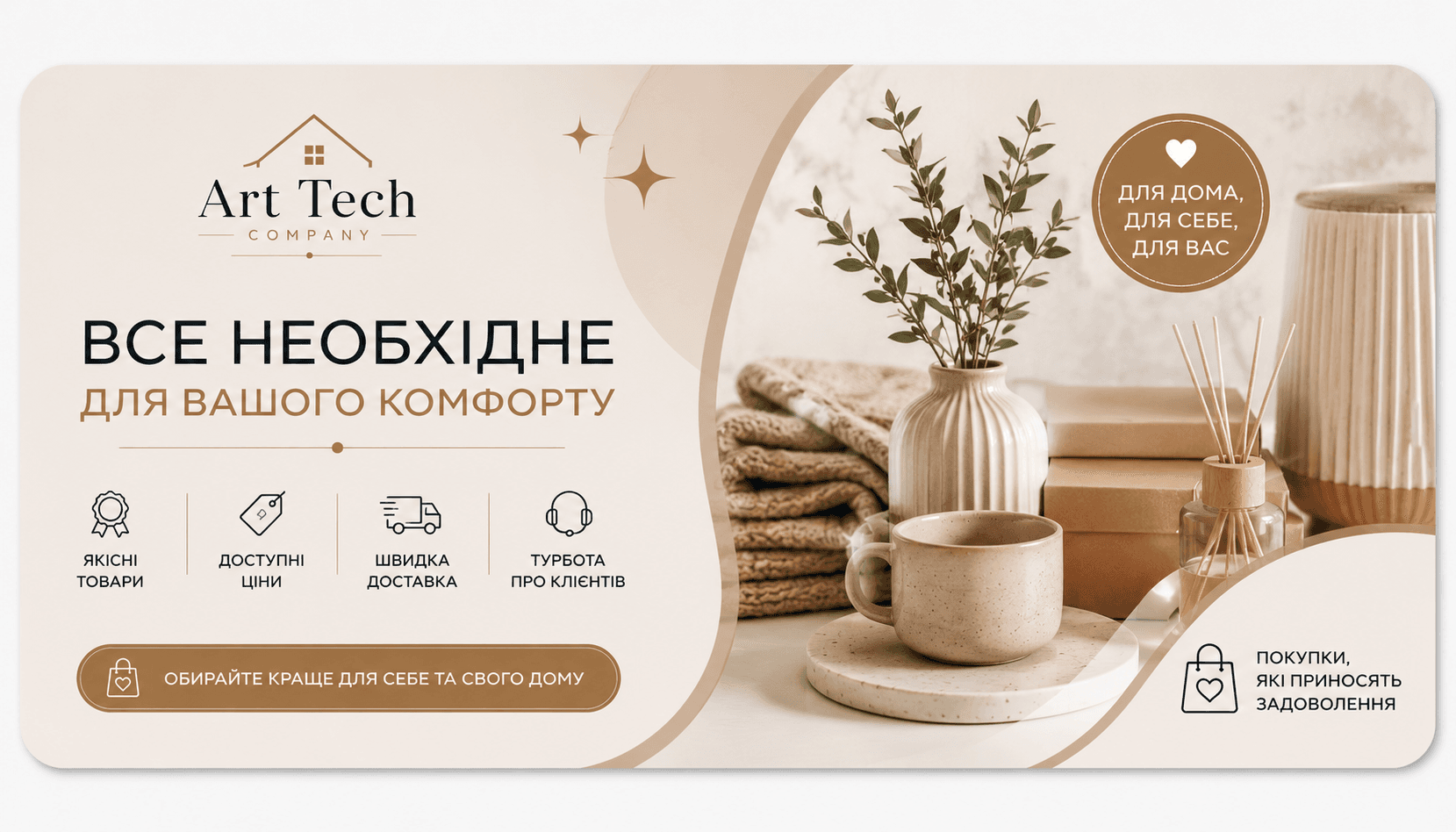Art Tech Company — Акційний банер